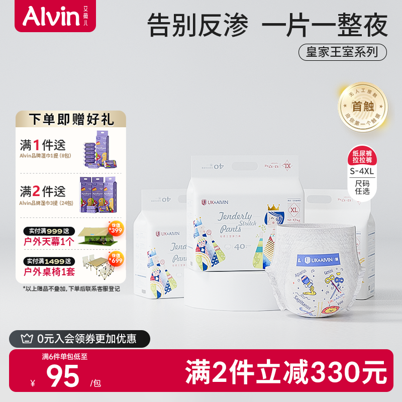 艾薇儿AlvinUK皇家王室纸尿裤