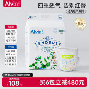 透气不闷新生婴儿宝宝拉拉裤 艾薇儿 轻柔纸尿裤 经典 尿不湿 Alvin