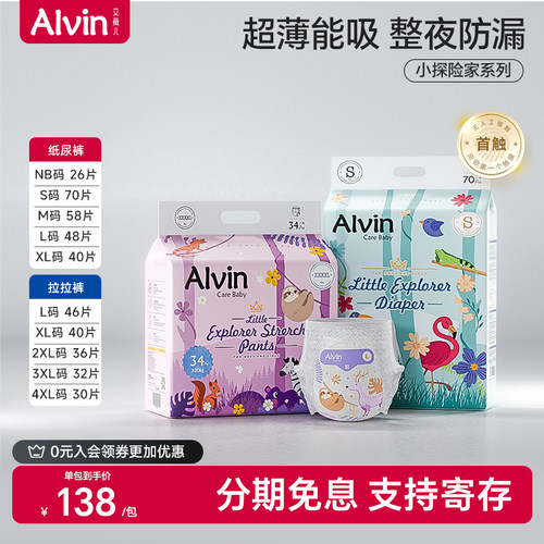 艾薇儿Alvin小探险家系列纸尿裤
