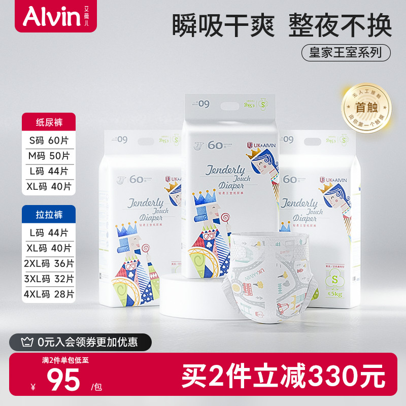 艾薇儿AlvinUK王室纸尿裤
