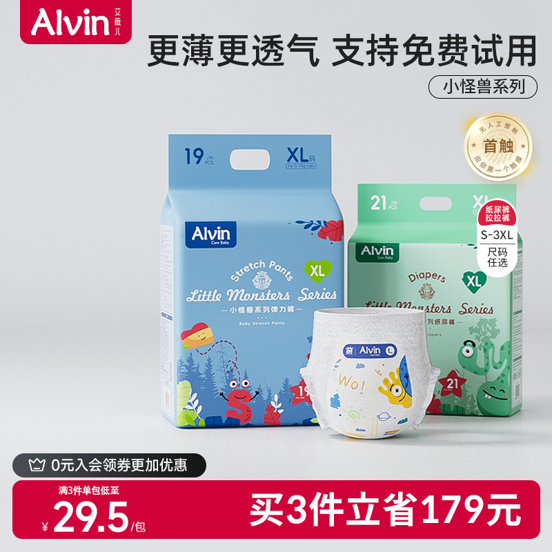 艾薇儿Alvin小怪兽系列纸尿裤