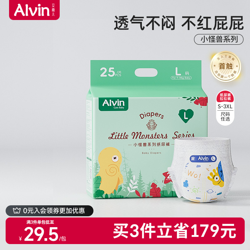 艾薇儿Alvin小怪兽系列纸尿裤
