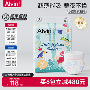 超薄吸水透气小宝宝婴儿尿不湿拉拉裤 艾薇儿 Alvin小探险家纸尿裤