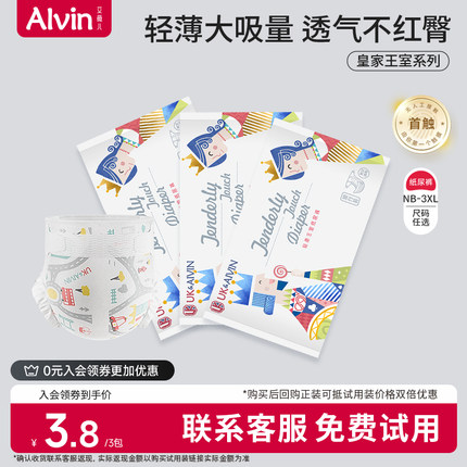 艾薇儿 alvin UK皇家王室系列纸尿裤试用装3片拉拉裤尿不湿NB-3XL