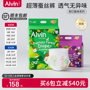 透气超薄蚕丝拉拉裤 奇幻森林纸尿裤 婴儿宝宝尿不湿 Alvin 艾薇儿