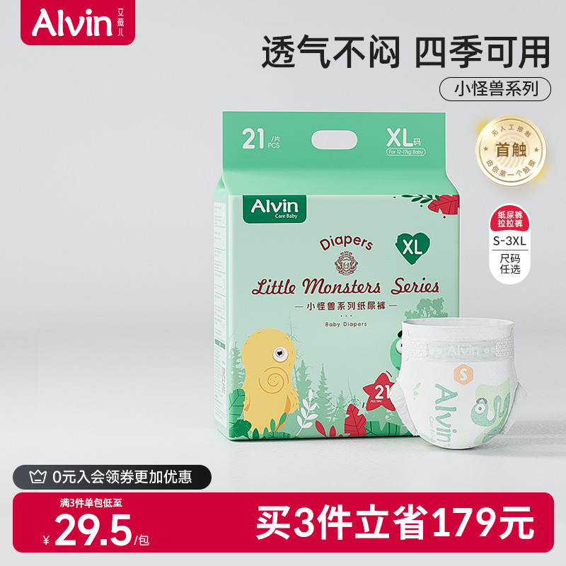 艾薇儿Alvin小怪兽纸尿裤拉拉裤