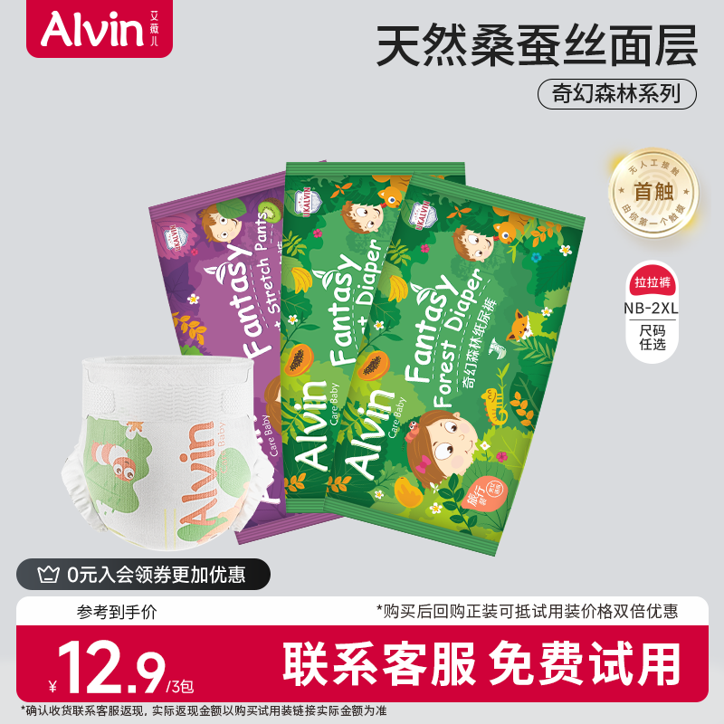 艾薇儿Alvin奇幻森林纸尿裤试用