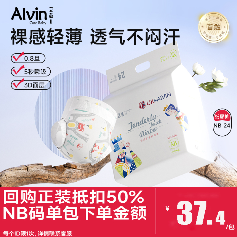 ukalvin艾薇尔纸尿裤1包/箱