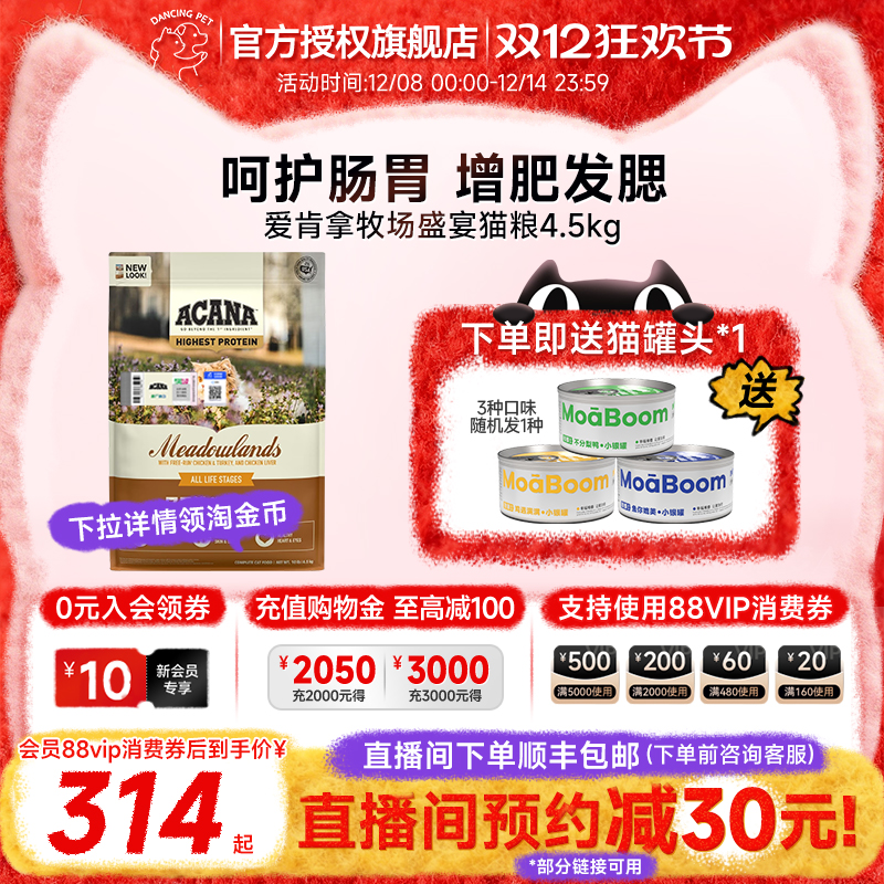 ACANA/爱肯拿成幼猫牧场盛宴猫粮