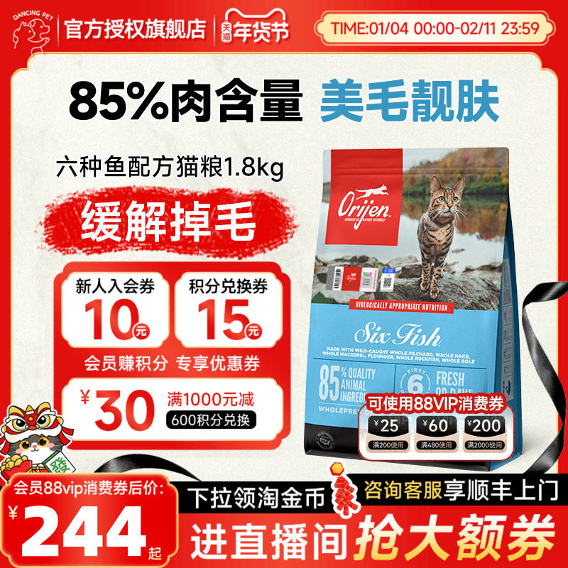 Orijen/渴望美国无谷成猫幼猫通用六种鱼美毛营养猫粮1.8kg,宠物/宠物食品及用品,猫全价膨化粮,淘宝优惠券,粉丝福利购,淘宝优惠卷