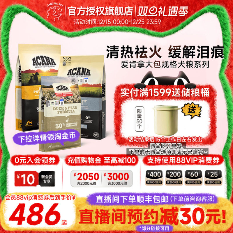 ACANA爱肯拿进口鸭肉梨犬粮