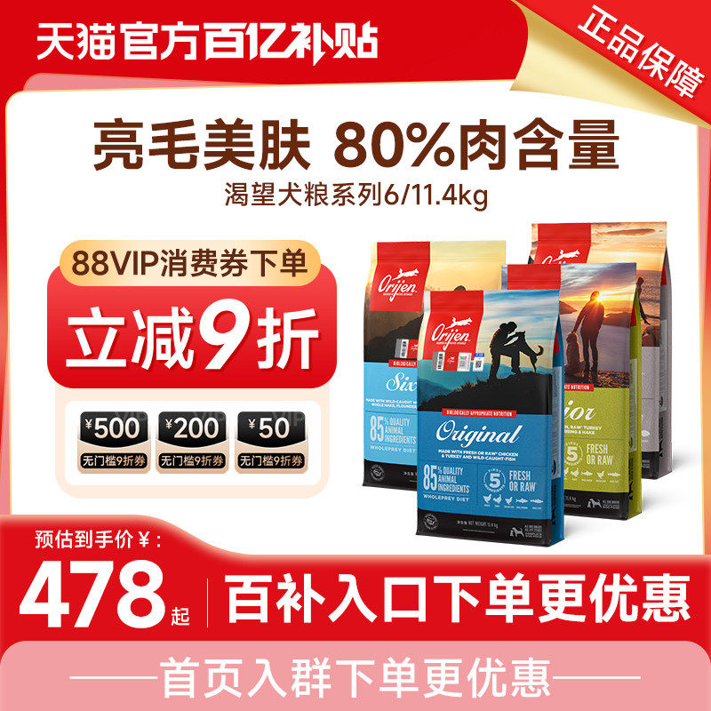 原始猎食渴望鸡肉六种鱼犬粮图片