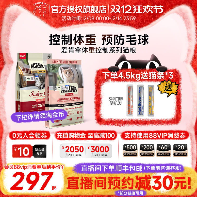 爱肯拿室内大餐猫粮全阶段鸡肉味