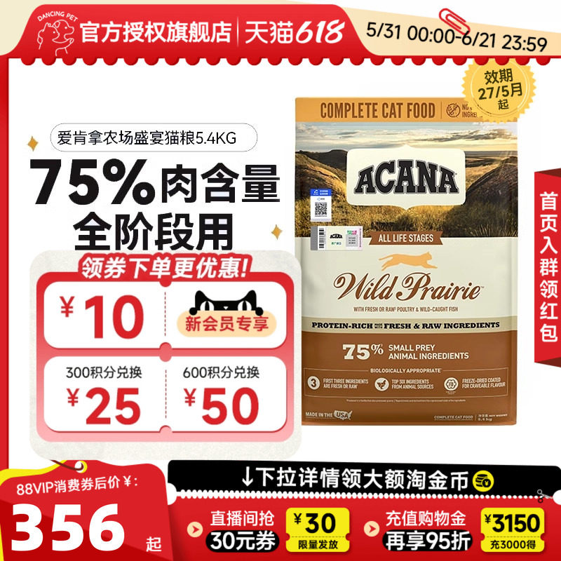 爱肯拿美国进口鱼肉美毛靓肤成幼猫农场牧场海洋盛宴猫粮5.4kg