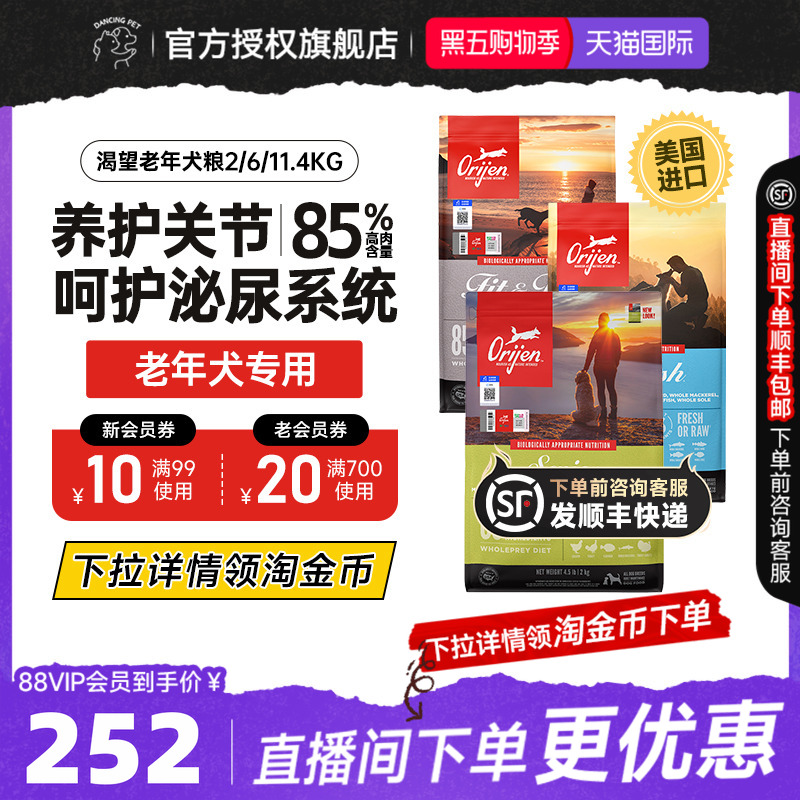 Orijen/原始猎食渴望老年犬狗粮