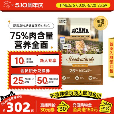 ACANA/爱肯拿原装进口鸡肉猫粮成幼猫通用牧场盛宴无谷猫粮4.5KG