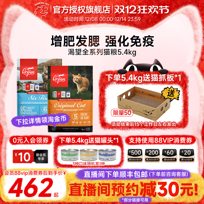 Orijen渴望鸡肉六种鱼进口全阶段无谷成猫幼猫通用鲜肉猫粮5.4kg