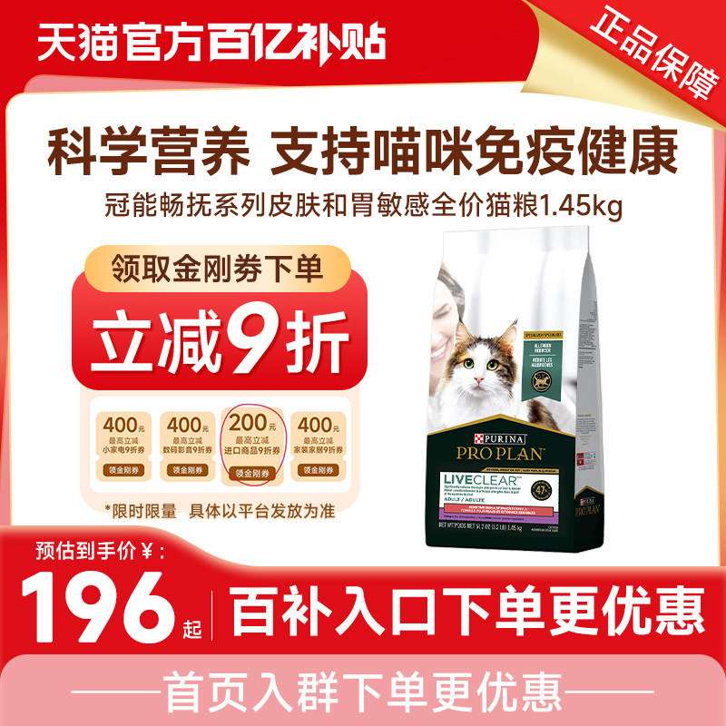 【百】PURINA冠能畅抚LiveClear鸡肉三文鱼体重控制成幼猫猫粮