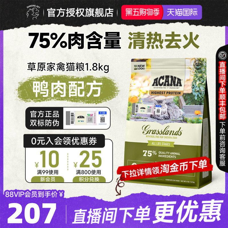 ACANA/爱肯拿猫粮幼猫成猫草原盛宴家禽无谷进口猫粮1.8KG