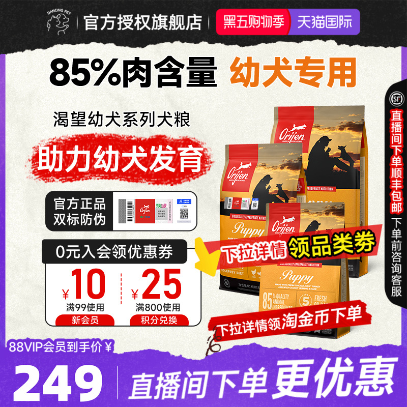 Orijen/原始猎食渴望全期幼犬粮