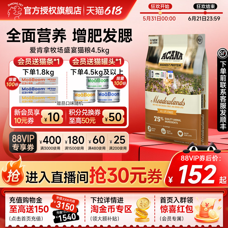 ACANA爱肯拿农场牧场盛宴猫粮鸡肉幼成猫鲜肉无谷进口猫粮4.5kg