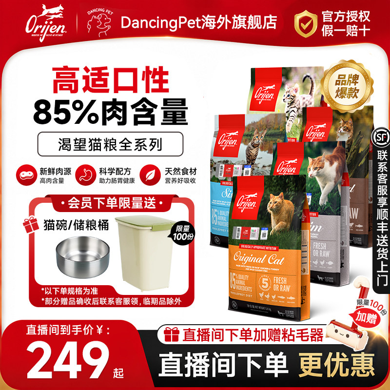 官方授权Orijen渴望美国进口幼成猫原味鸡肉六种鱼室内猫粮5.4kg图片