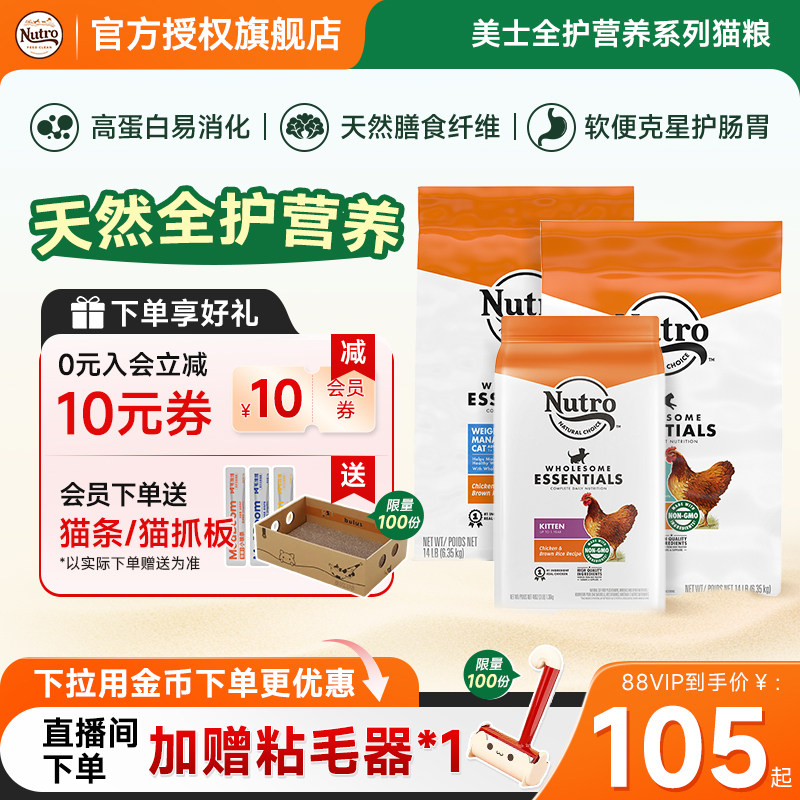 美士TM/Nutro全护营养系列全价室内成猫幼猫猫粮体重控制猫粮
