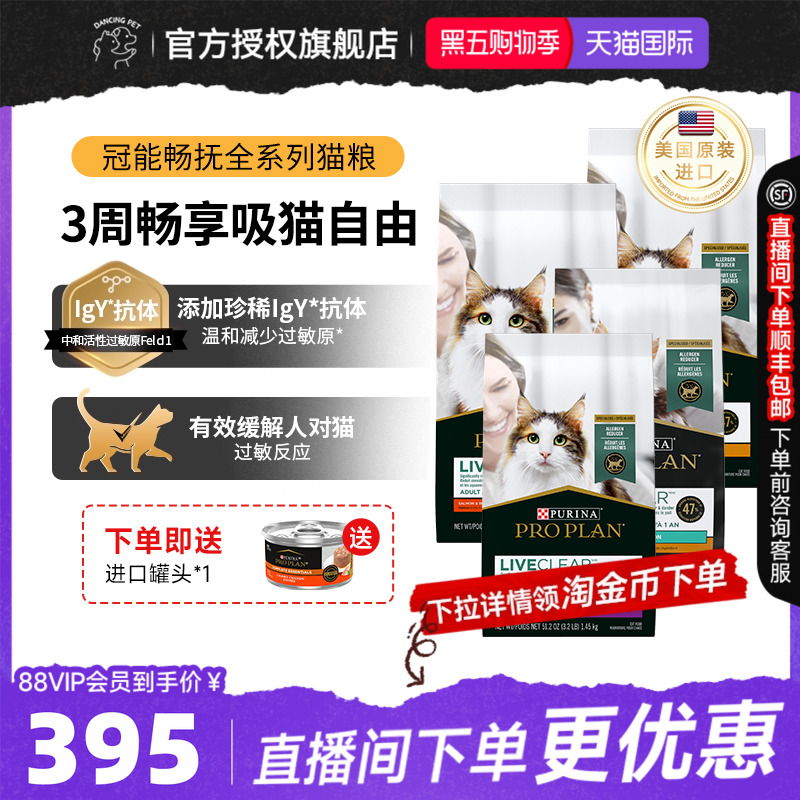 冠能LIVECLEAR畅抚鸡肉火鸡肉成猫防猫毛过敏抗过敏原猫粮3.18kg