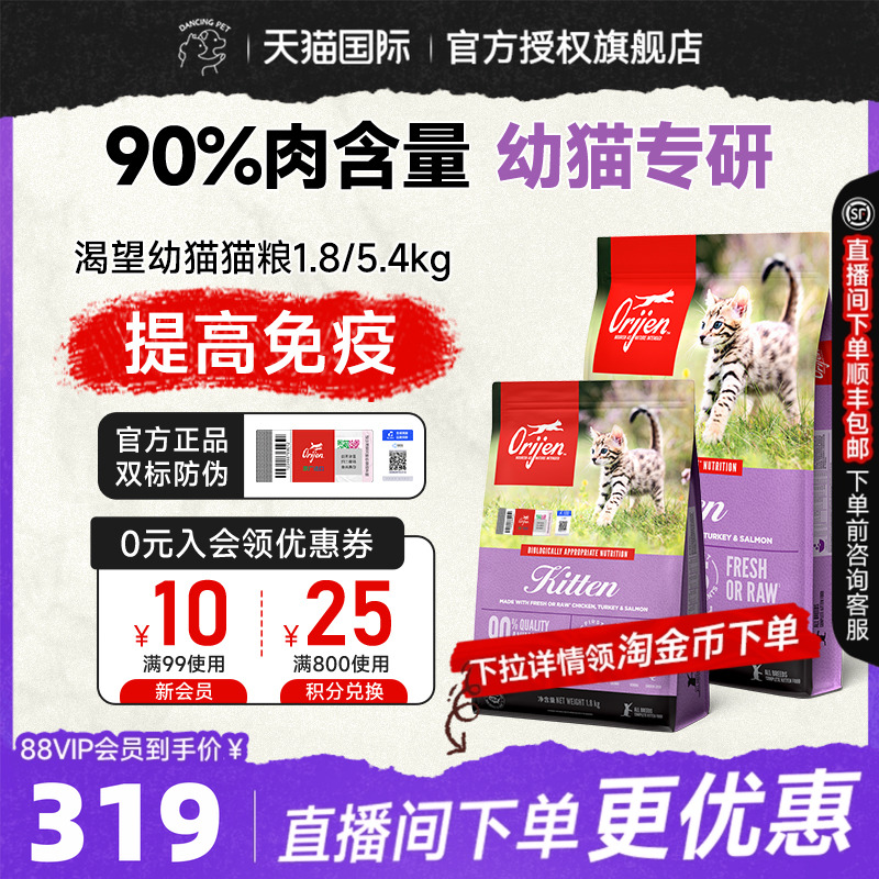 幼猫奶糕Orijen渴望猫粮
