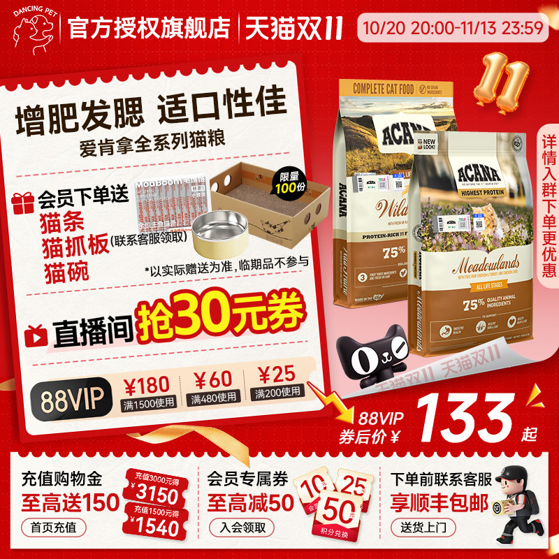 ACANA爱肯拿农场海洋盛宴鸡肉鲜肉无谷成幼猫猫粮增肌发腮5.4kg