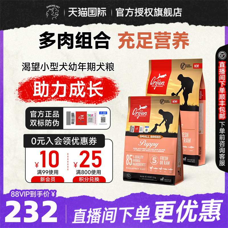 Orijen原始猎食渴望小型犬幼犬泰迪比熊小颗粒无谷鸡肉味狗粮