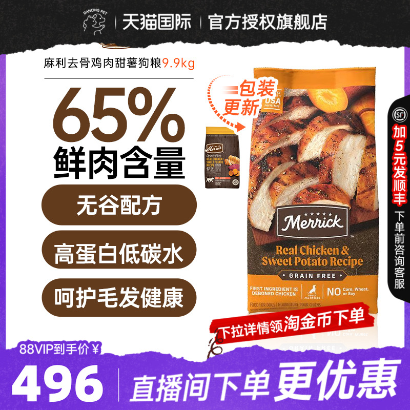 Merrick/麻利美国进口狗粮