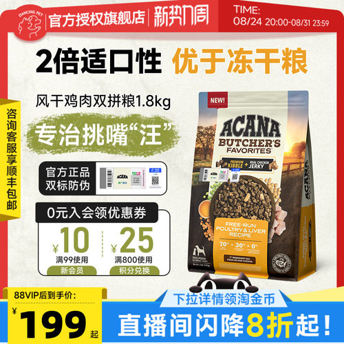 ACANA爱肯拿鸡肉双拼犬粮