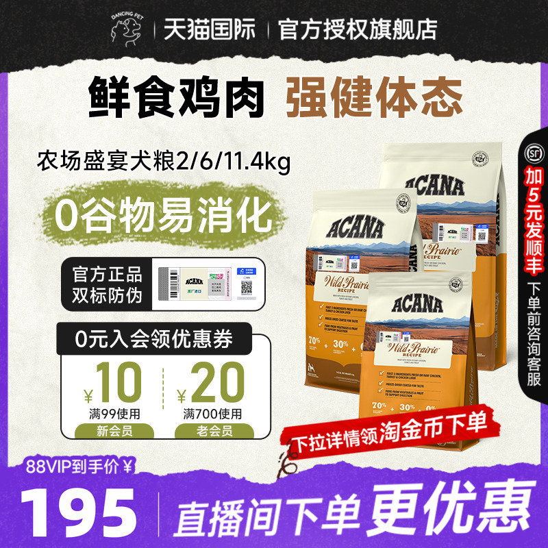 ACANA爱肯拿农场盛宴狗粮11.4kg