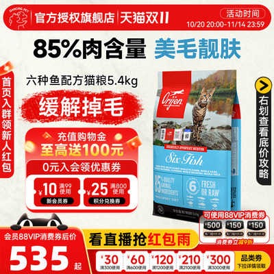 【下拉详情领品类券】渴望六种鱼猫粮进口美毛靓肤无谷鱼肉5.4kg