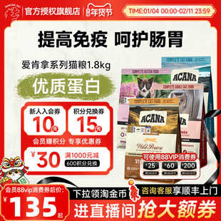 ACANA爱肯拿猫粮农场盛宴海洋成猫幼猫猫粮全阶段进口猫粮1.8kg