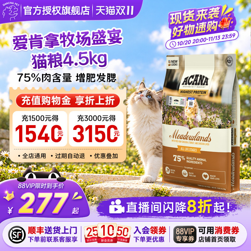 爱肯拿牧场盛宴猫粮4.5kg 231元 - 线报酷