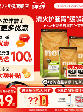 NowFresh狗粮全阶段通用四叶草小型犬官方正品犬粮5.44kg