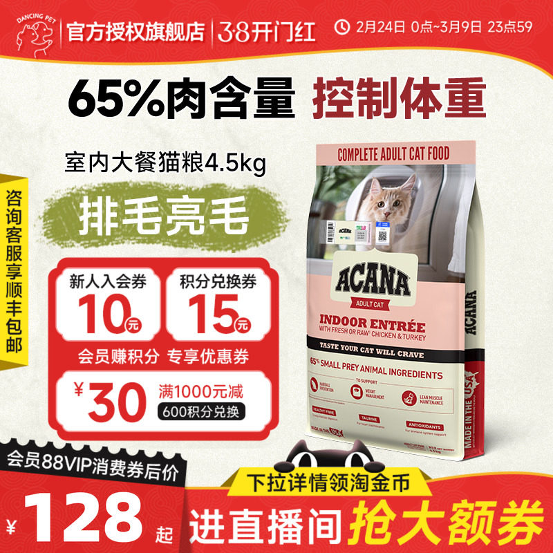 ACANA爱肯拿室内大餐低卡减肥全阶鸡肉美国进口成幼猫粮7.2KG