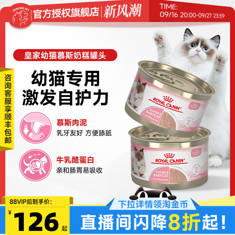 皇家猫罐头幼猫慕斯猫奶糕罐头营养主食级猫湿粮85g*8/18/25罐