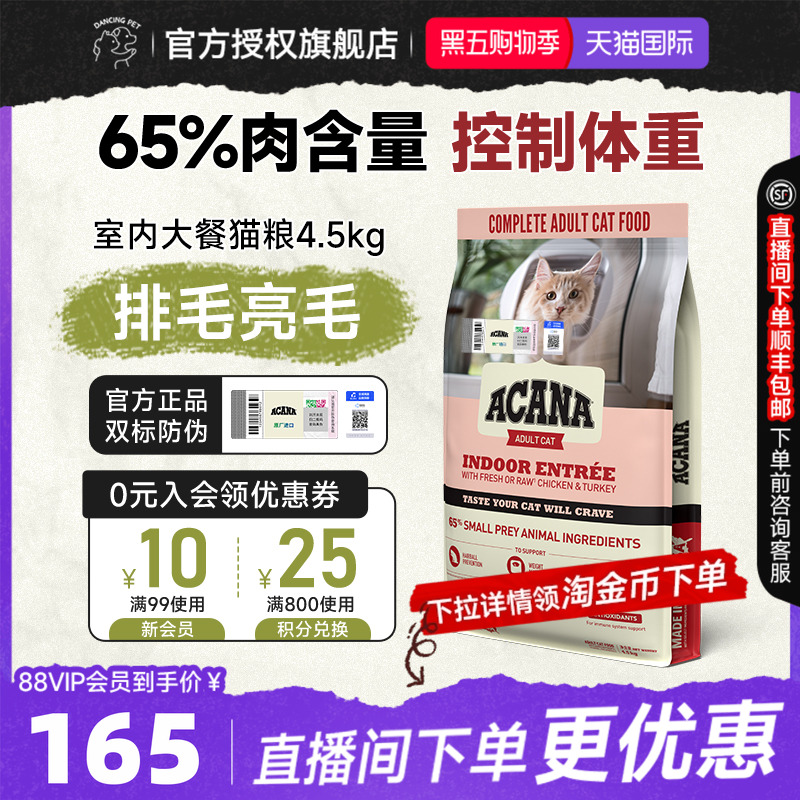 ACANA爱肯拿室内大餐低卡减肥全阶鸡肉美国进口成幼猫粮7.2KG