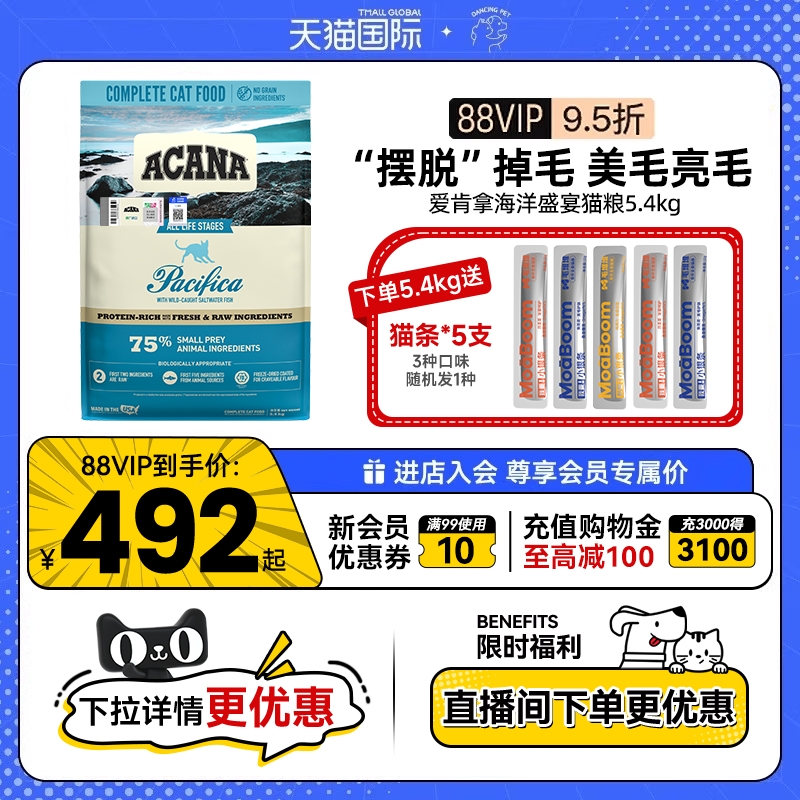 爱肯拿海洋盛宴缓解掉毛无谷猫粮