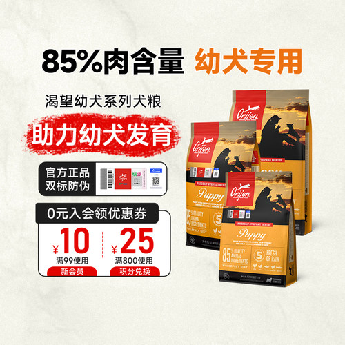 Orijen/原始猎食渴望全期幼犬粮