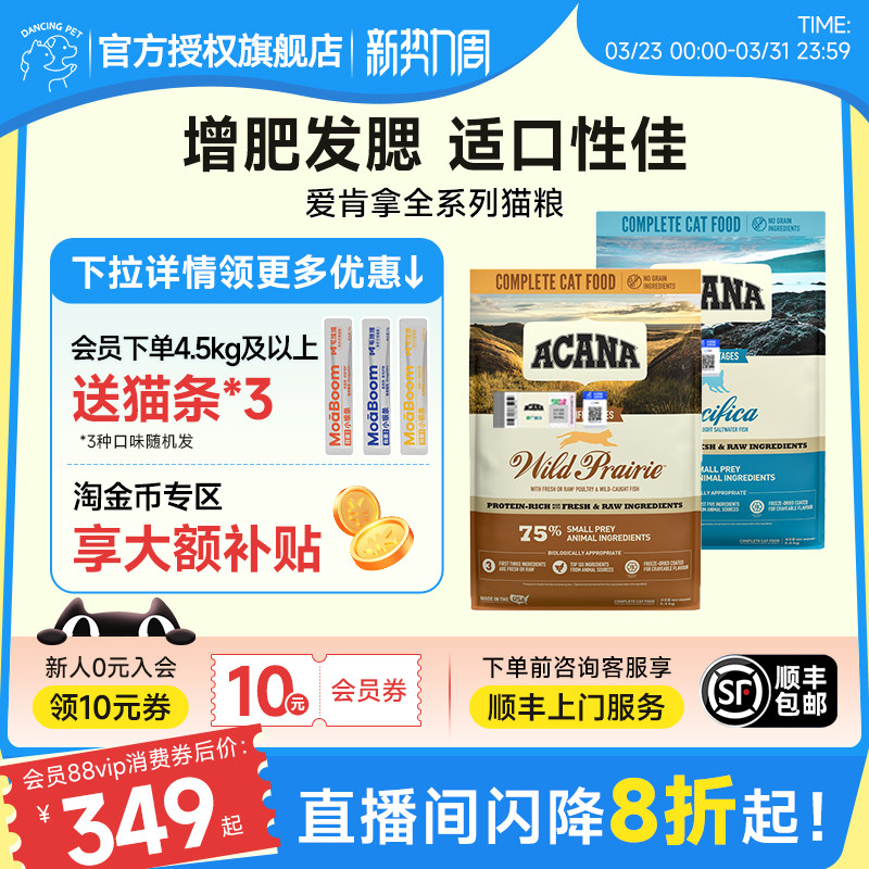 爱肯拿农场盛宴猫粮5.4kg 306.6元 - 线报酷