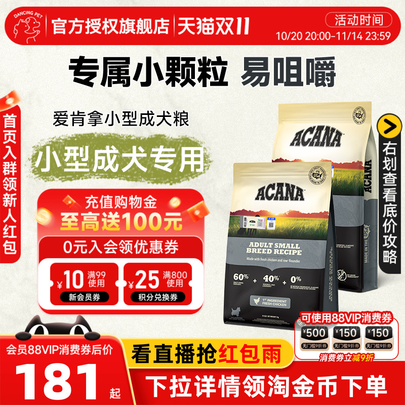 ACANA/爱肯拿进口小型成犬粮小颗粒鸡肉无谷泰迪比熊专用狗粮2kg