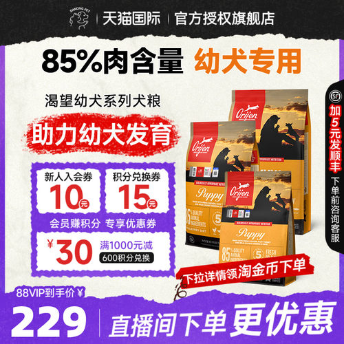 Orijen/原始猎食渴望全期幼犬粮