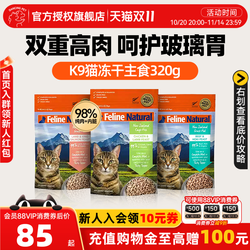 K9Natural高蛋白主食冻干猫粮