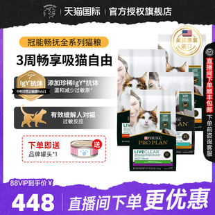 冠能LIVECLEAR畅抚鸡肉火鸡肉成猫防猫毛过敏抗过敏原猫粮3.18kg