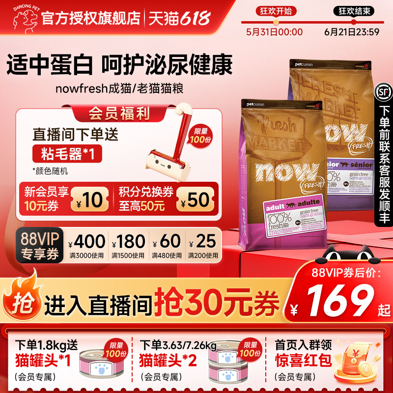 Now官方授权无谷优质蛋白低敏呵护泌尿肠胃成猫老猫粮8磅/3.63kg