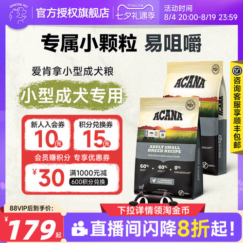 小型成犬专用狗粮爱肯拿营养均衡